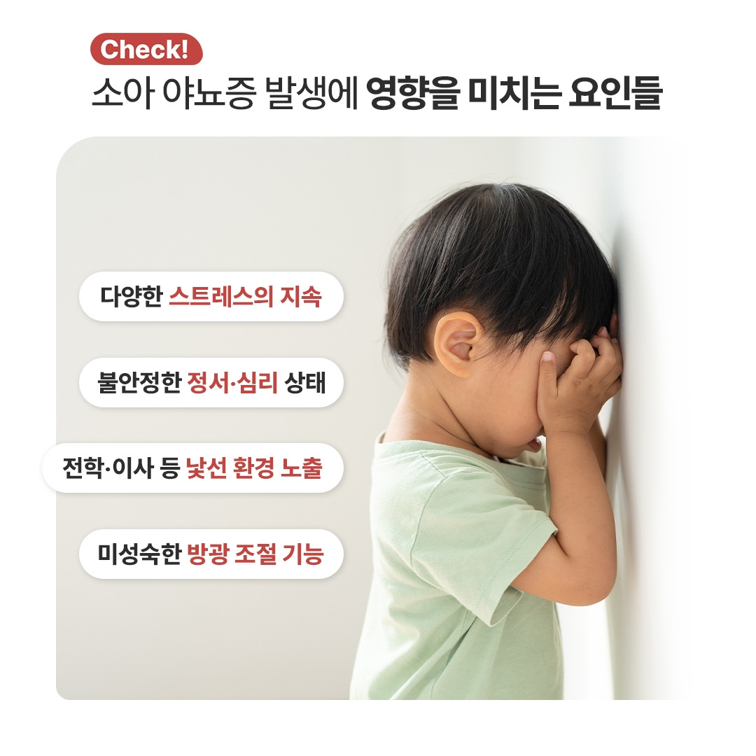 소아야뇨증_04.jpg