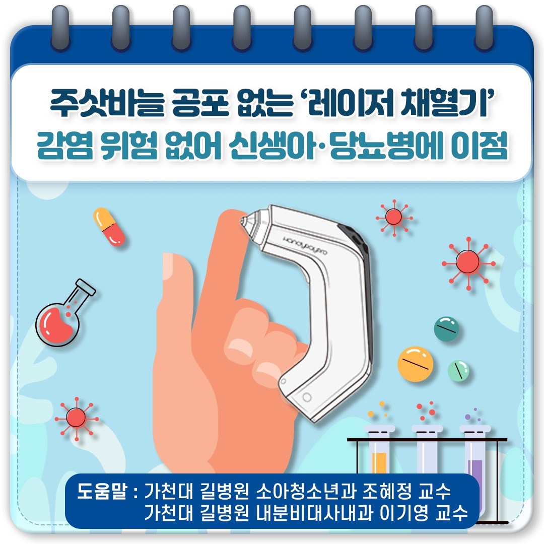 레이저 채혈기_01.jpg