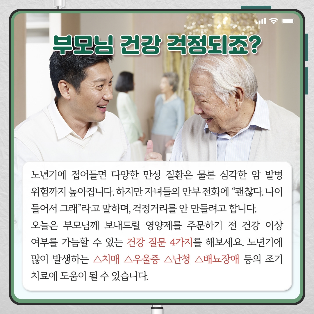 부모님건강_02.jpg