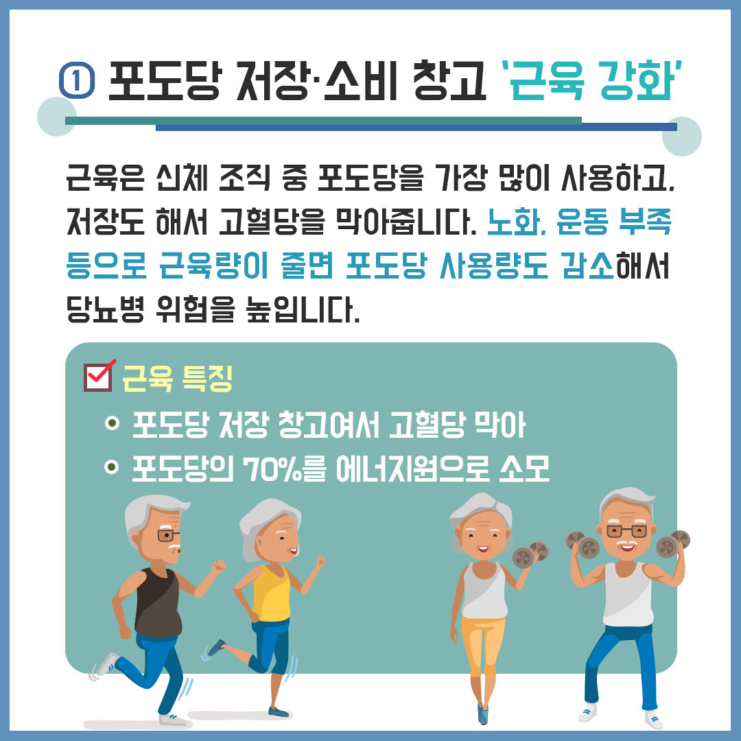 당뇨병 예방 5.jpg