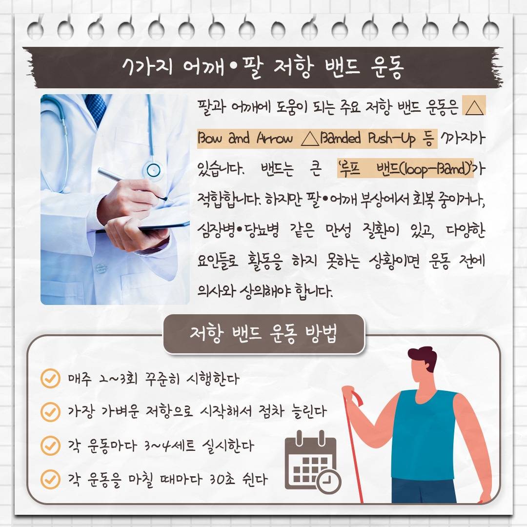 저항 밴드 운동_03 .jpg