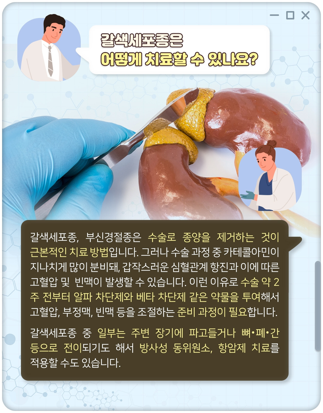 갈색세포종_08.jpg