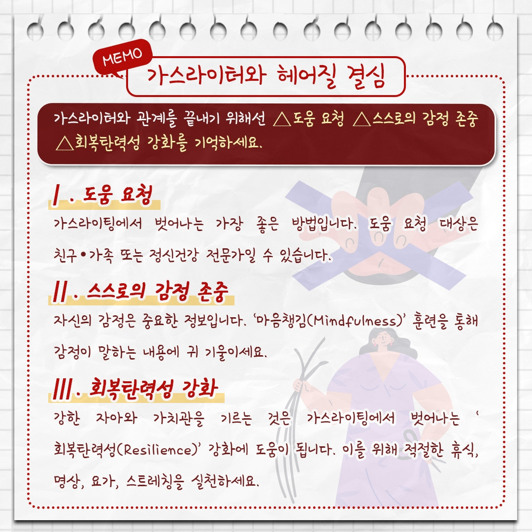 가스라이팅_11 .jpg