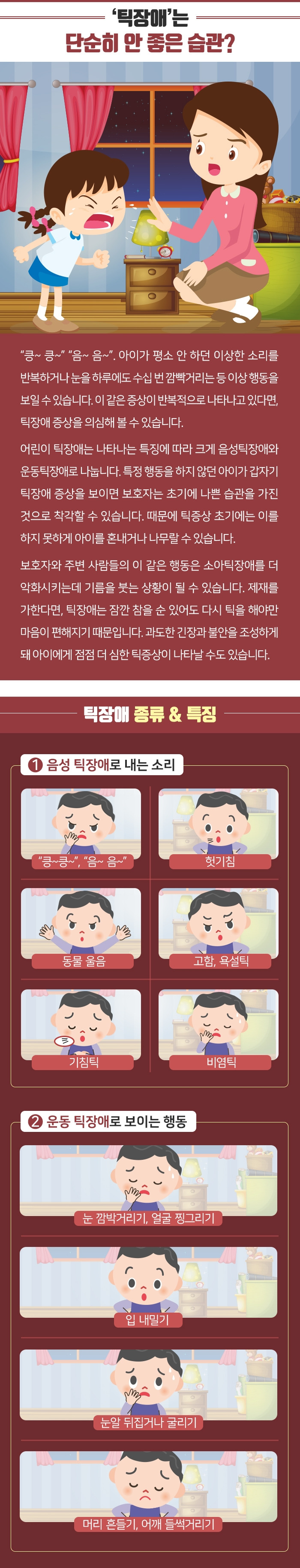 틱장애_1.jpg
