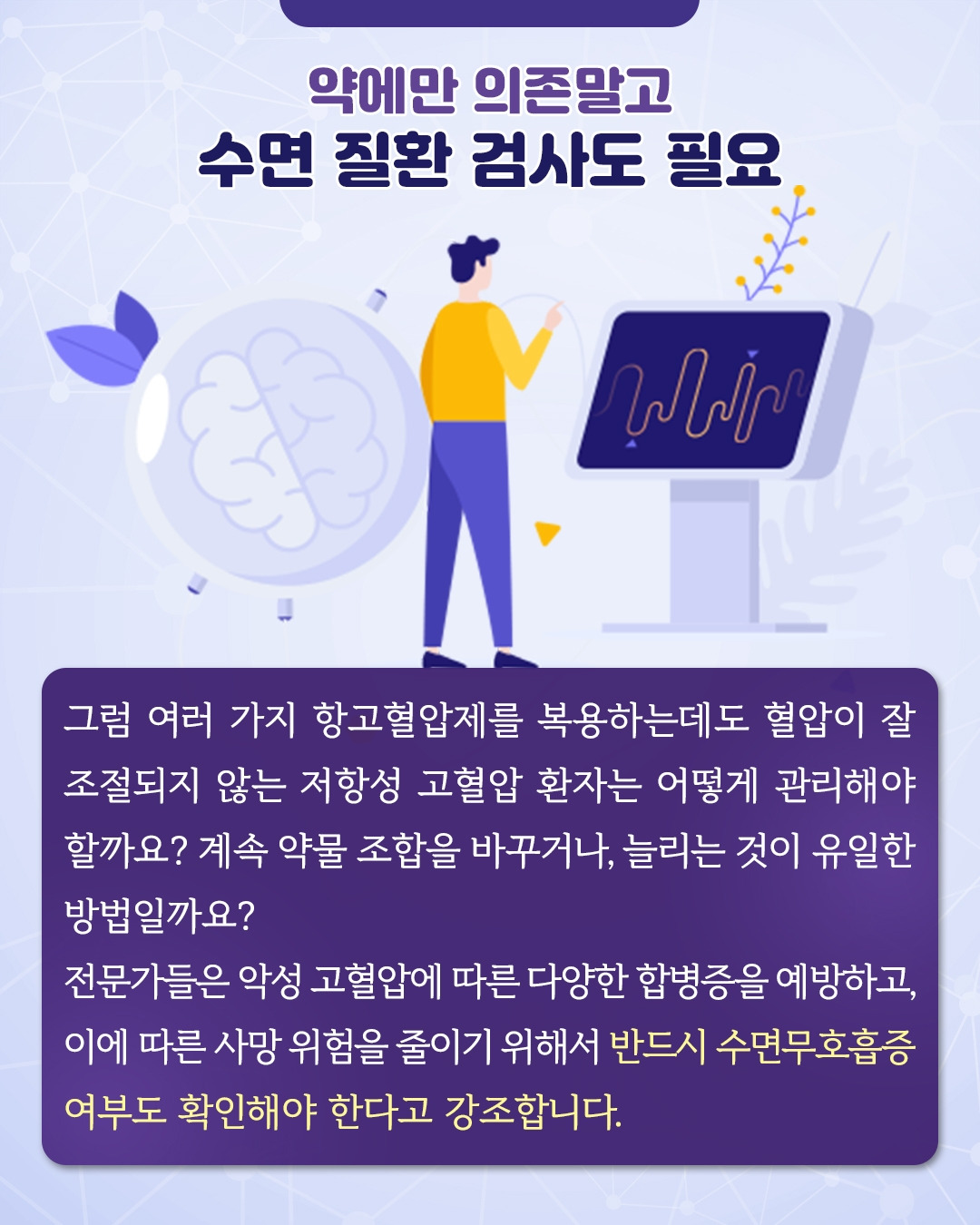 저항성 고혈압_08.jpg