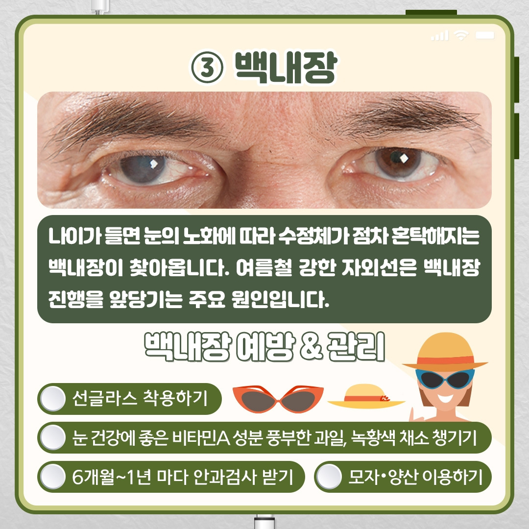 여름눈병_07 .jpg