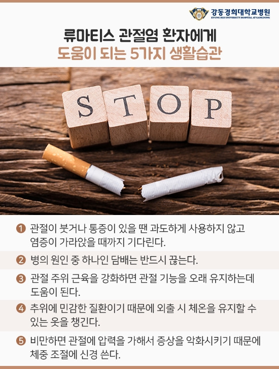 강동경희대병원275-류마티스 관절염1.jpg