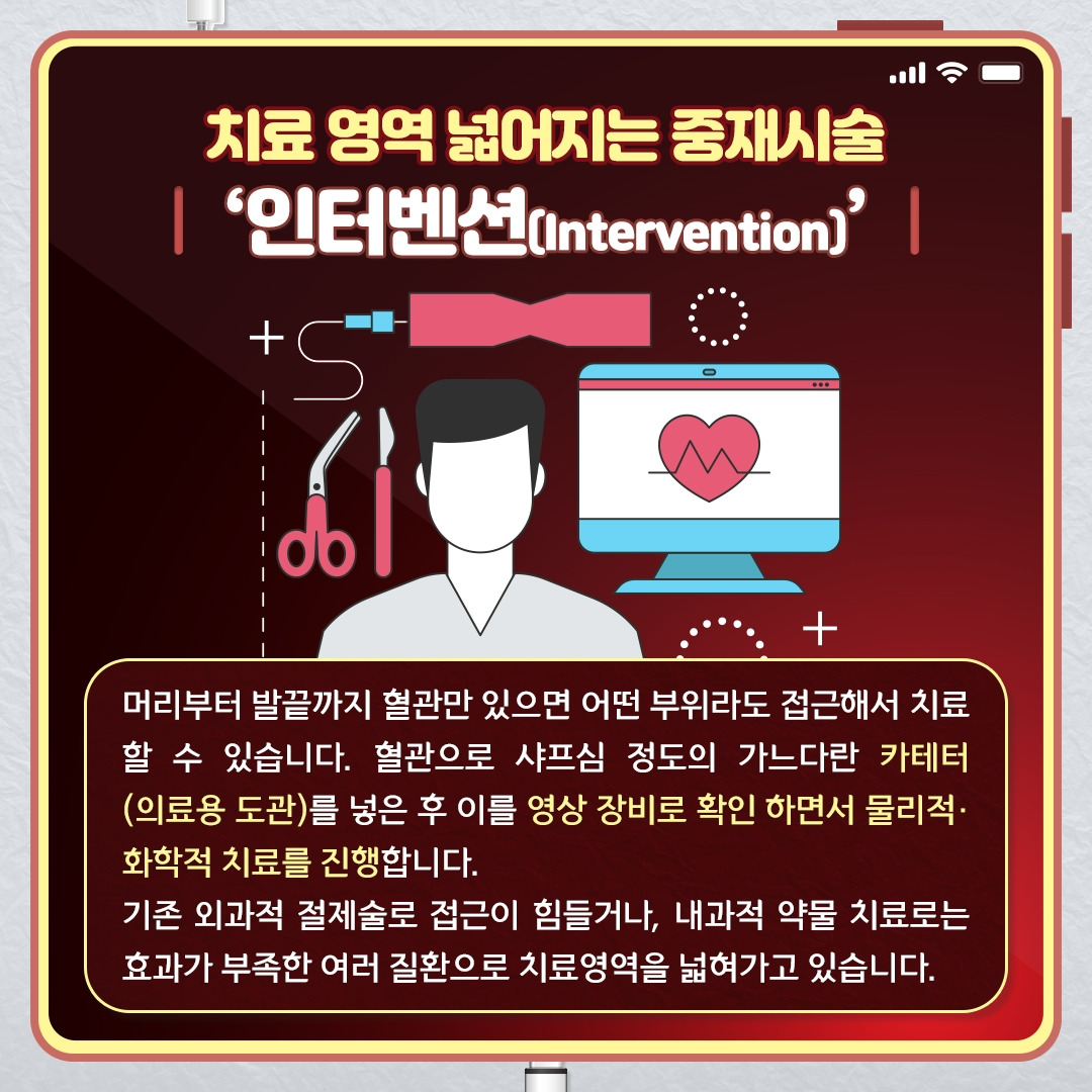 인터벤션_02.jpg