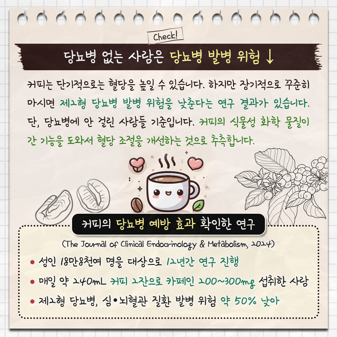 당뇨병과커피_06.jpg