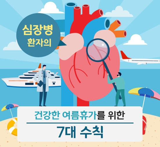 강동경희대병원241-심장병 여름1.jpg