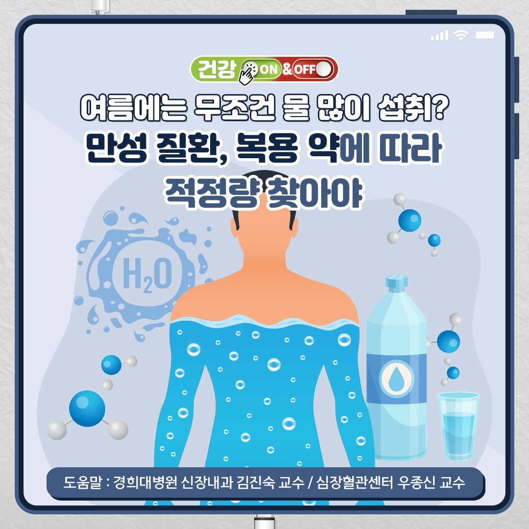 여름물섭취_01.jpg