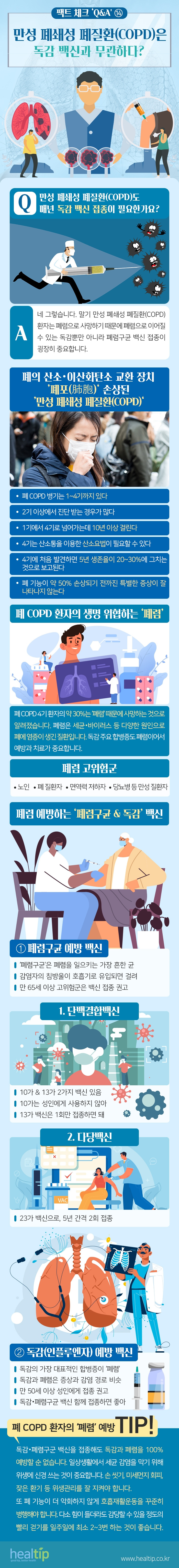 팩트 체크 ‘Q&A' 14_힐팁.jpg