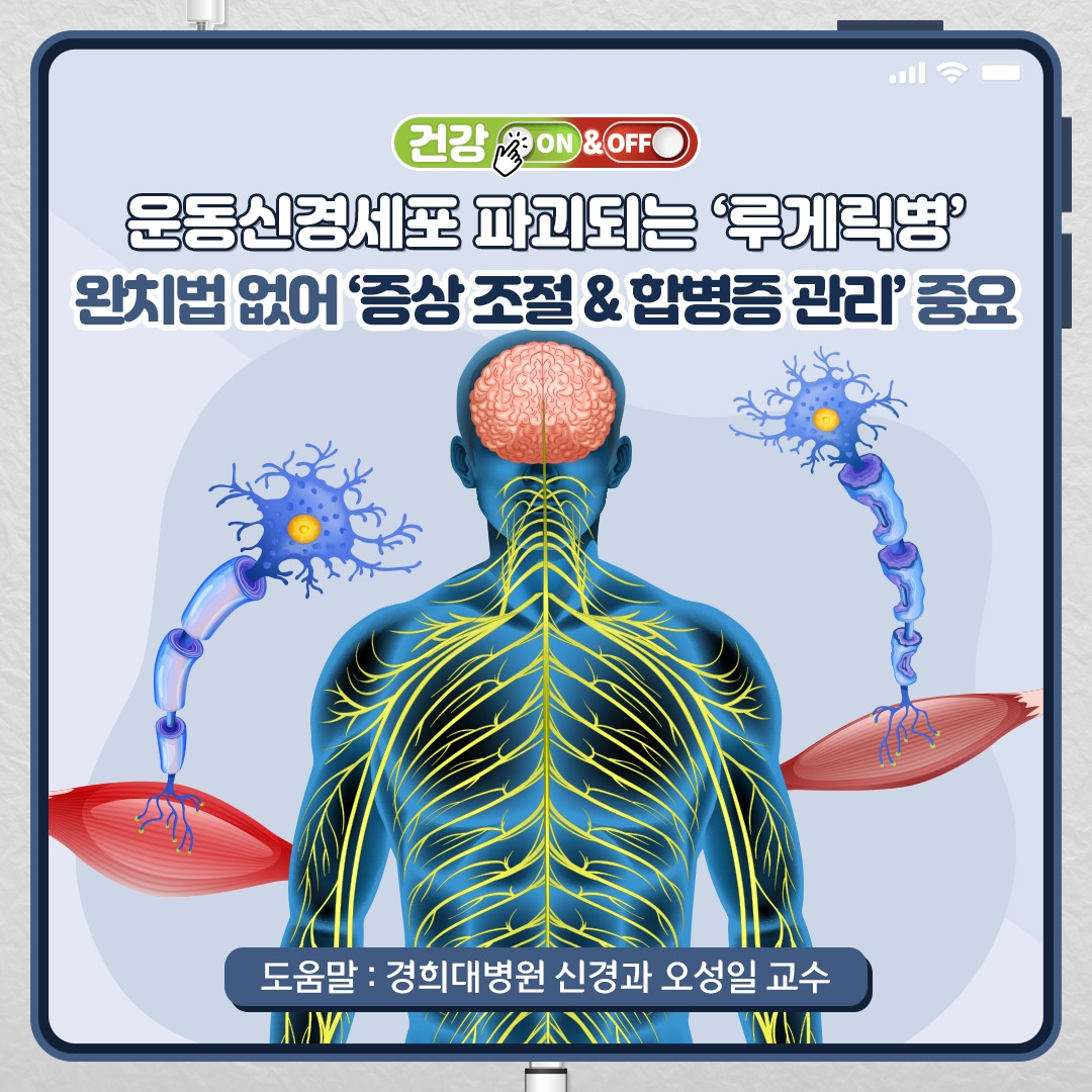 루게릭_01.jpg