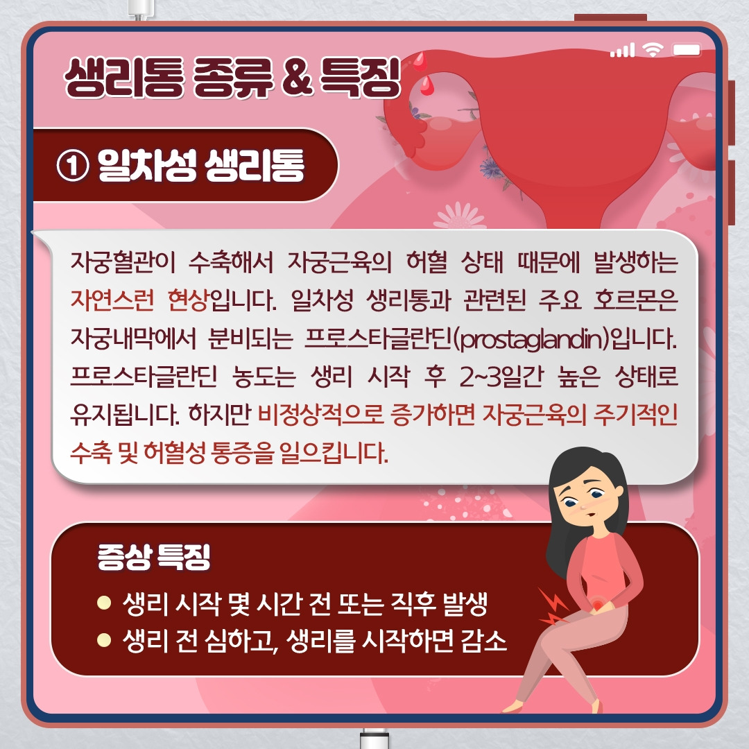 생리통_05.jpg