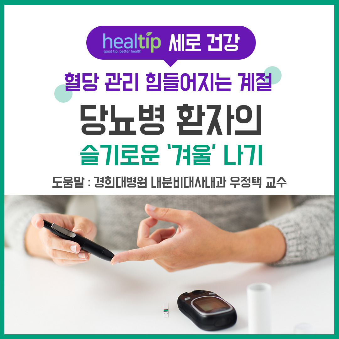 당뇨병1_힐팁.jpg