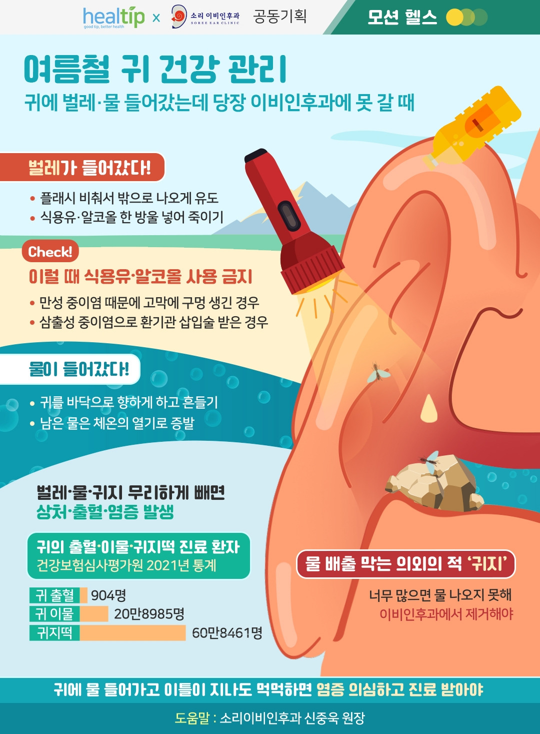 여름철 귀 건강 관리_ver2_220706.jpg