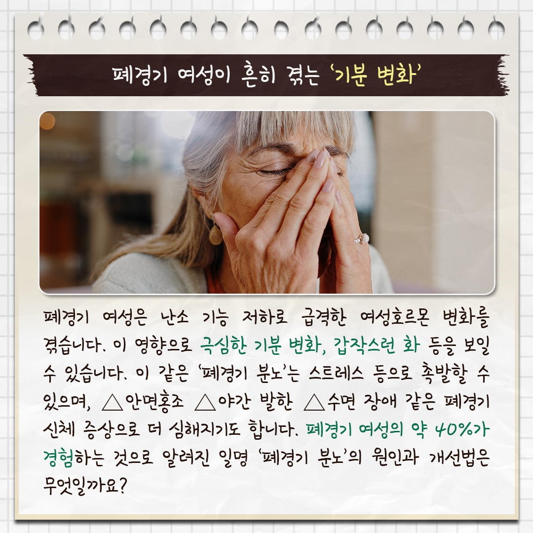 폐경기 분노_02.jpg
