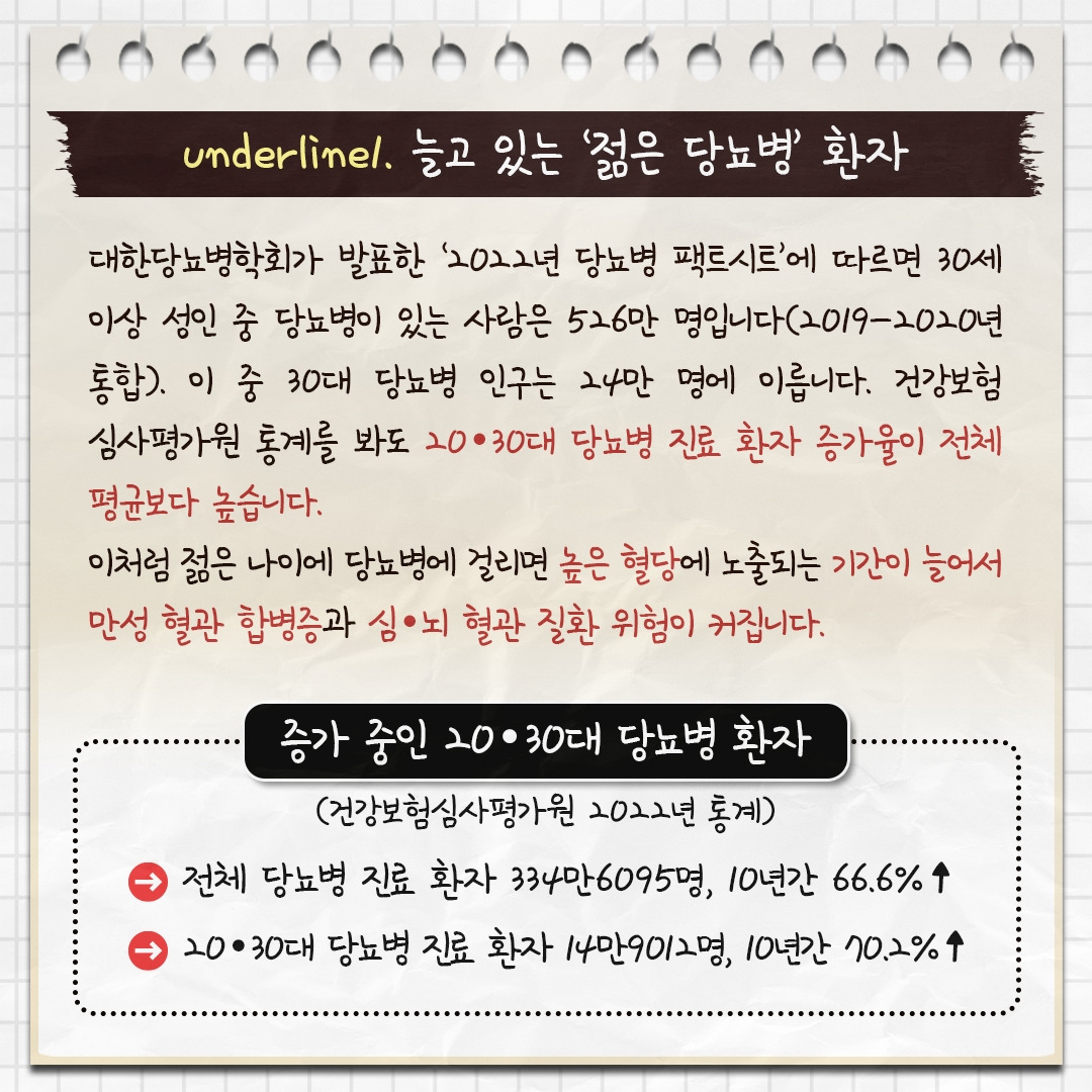 젊은 당뇨_03.jpg