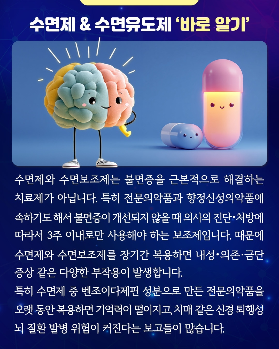 수면제중단클리닉_04.jpg
