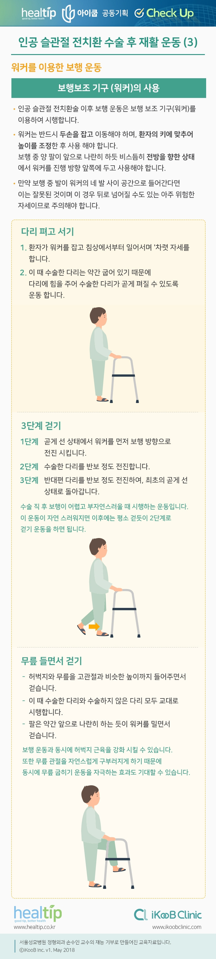 건강노트 12_인공 슬관절 전치환 수술 후 재활 운동 (3)_191019.jpg