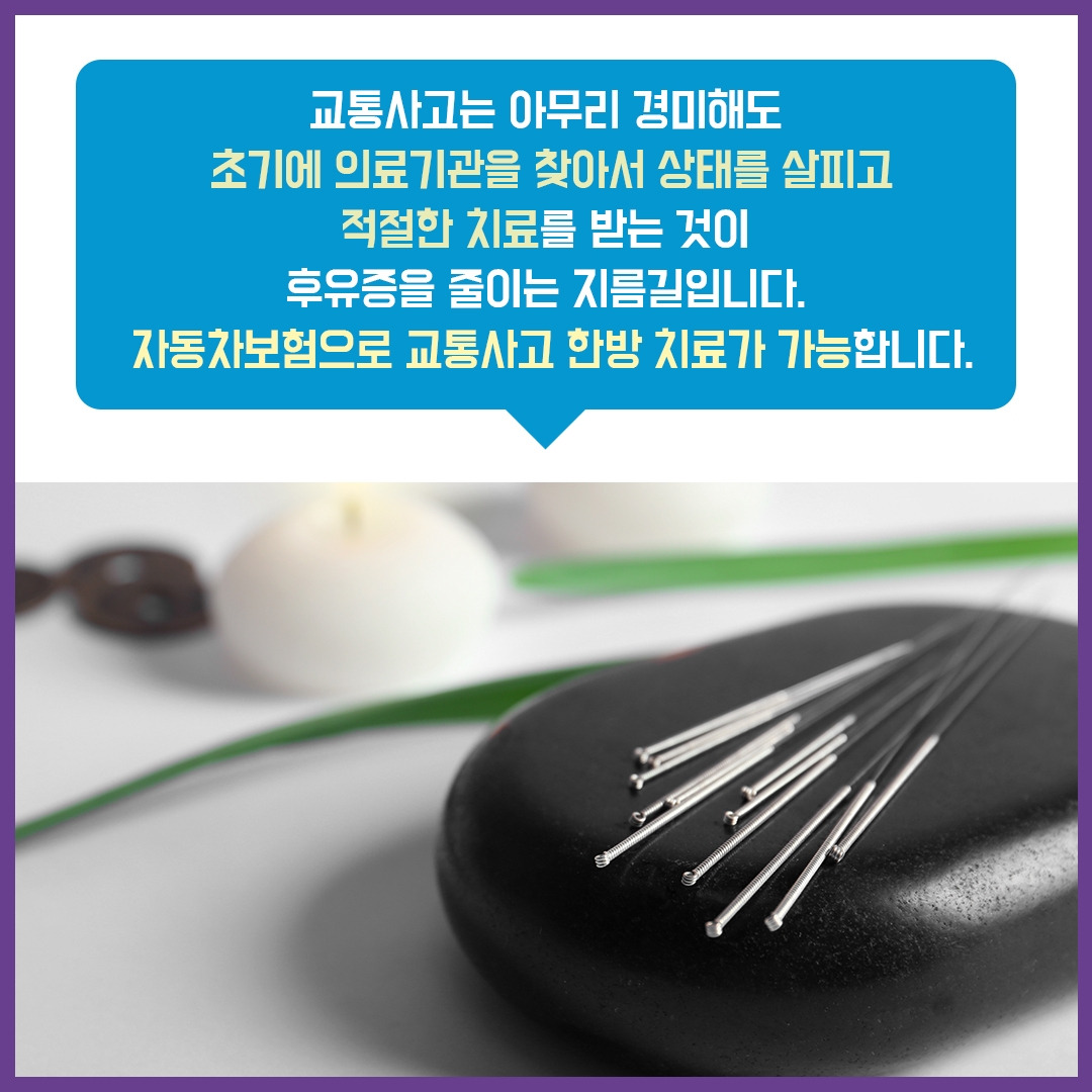 교통사고 후유증 치료6_힐팁.jpg