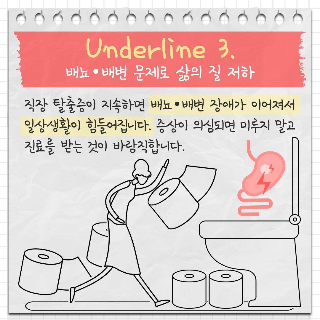 직장 탈출증 4.jpg