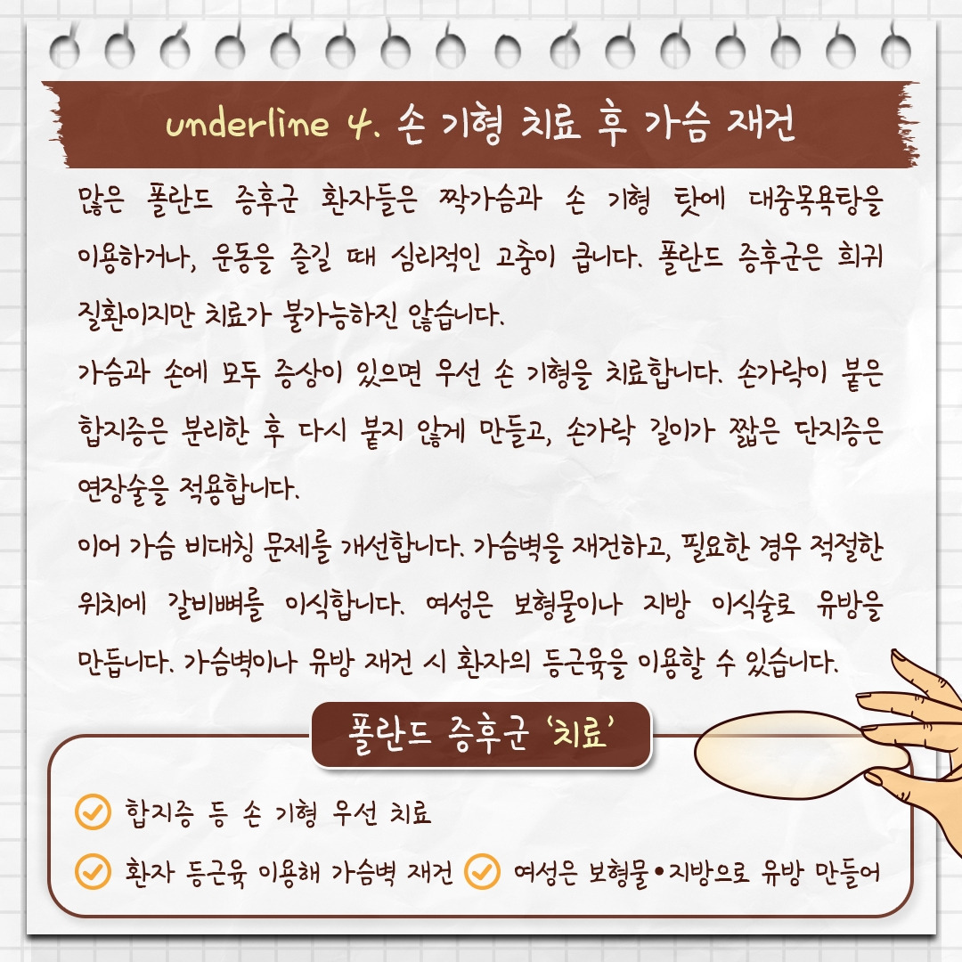 폴란드증후군_07 .jpg