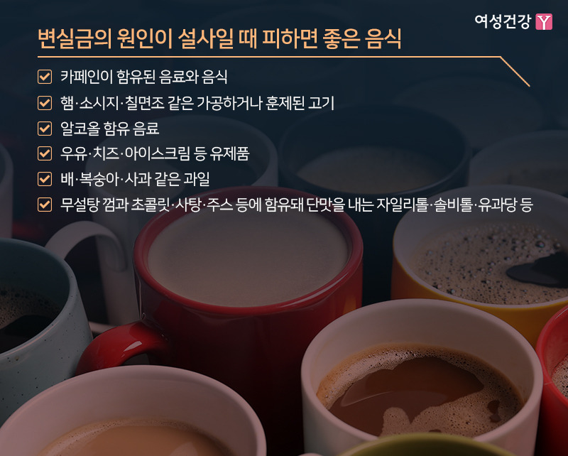 ※ 변실금의 원인이 설사일 때 피하면 좋은 음식.jpg