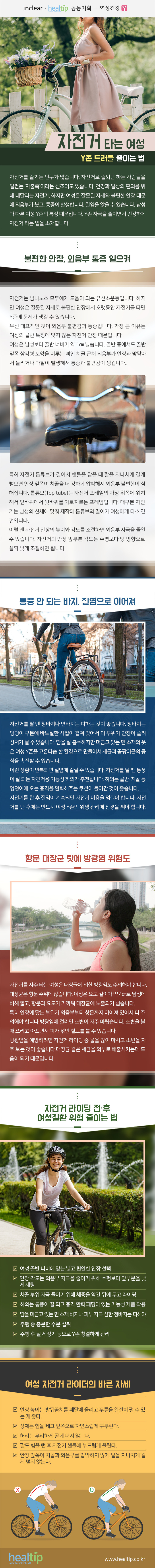 자전거-타는-여성,-외음부-트러블-줄이는-법_힐팁_180703.jpg