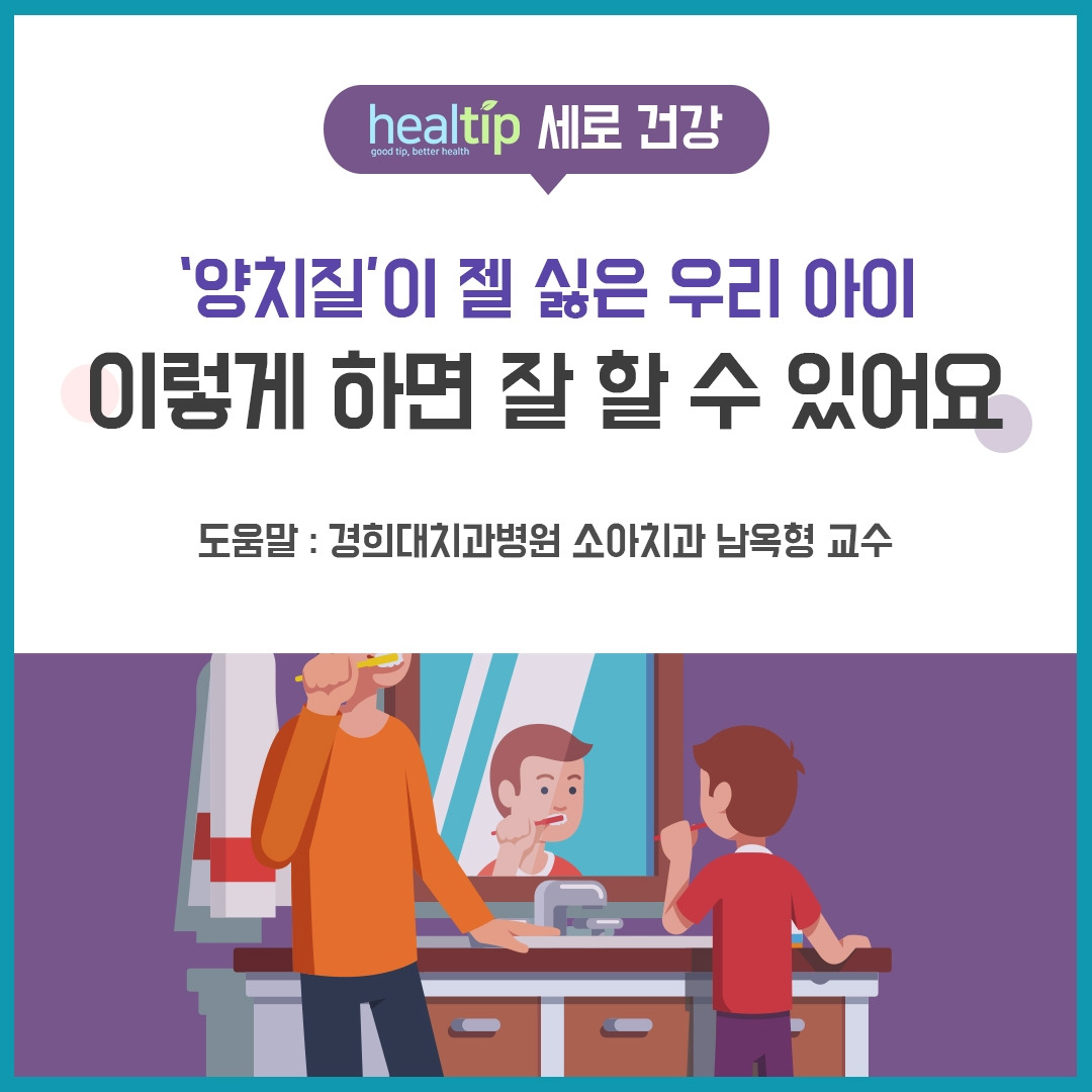 소아양치질_01_힐팁.jpg