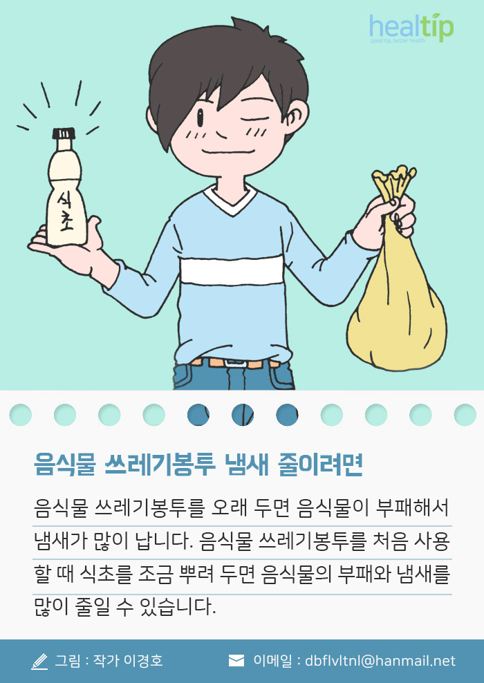 4_음식물 쓰레기봉투 냄새 줄이려면_180425.jpg