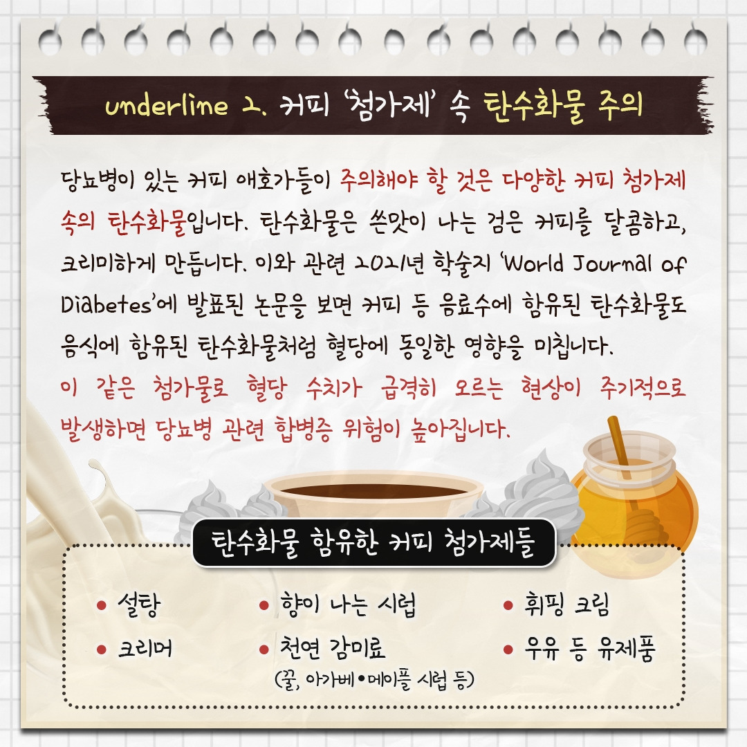 당뇨병과커피_04.jpg
