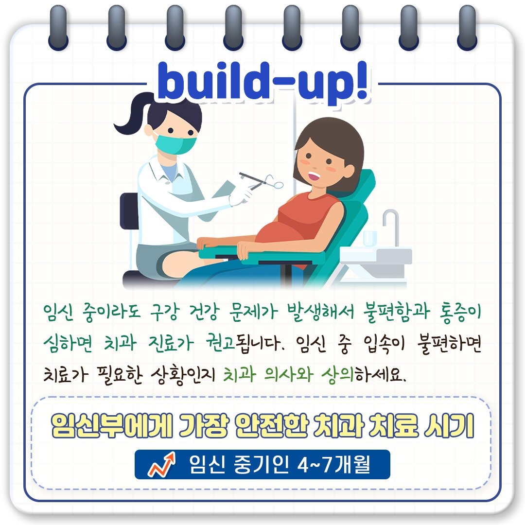 임신중치과진료_06.jpg