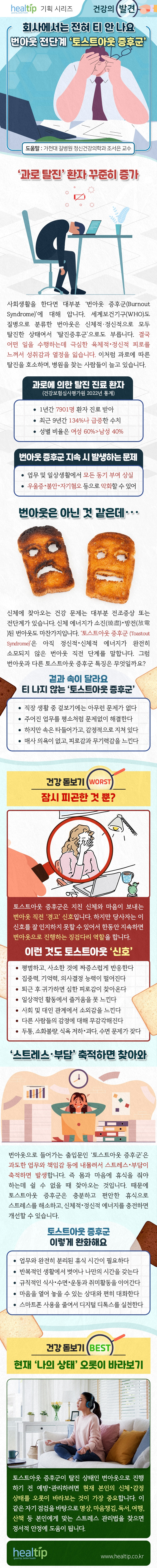 241115_토스트아웃증후군_힐팁.jpg