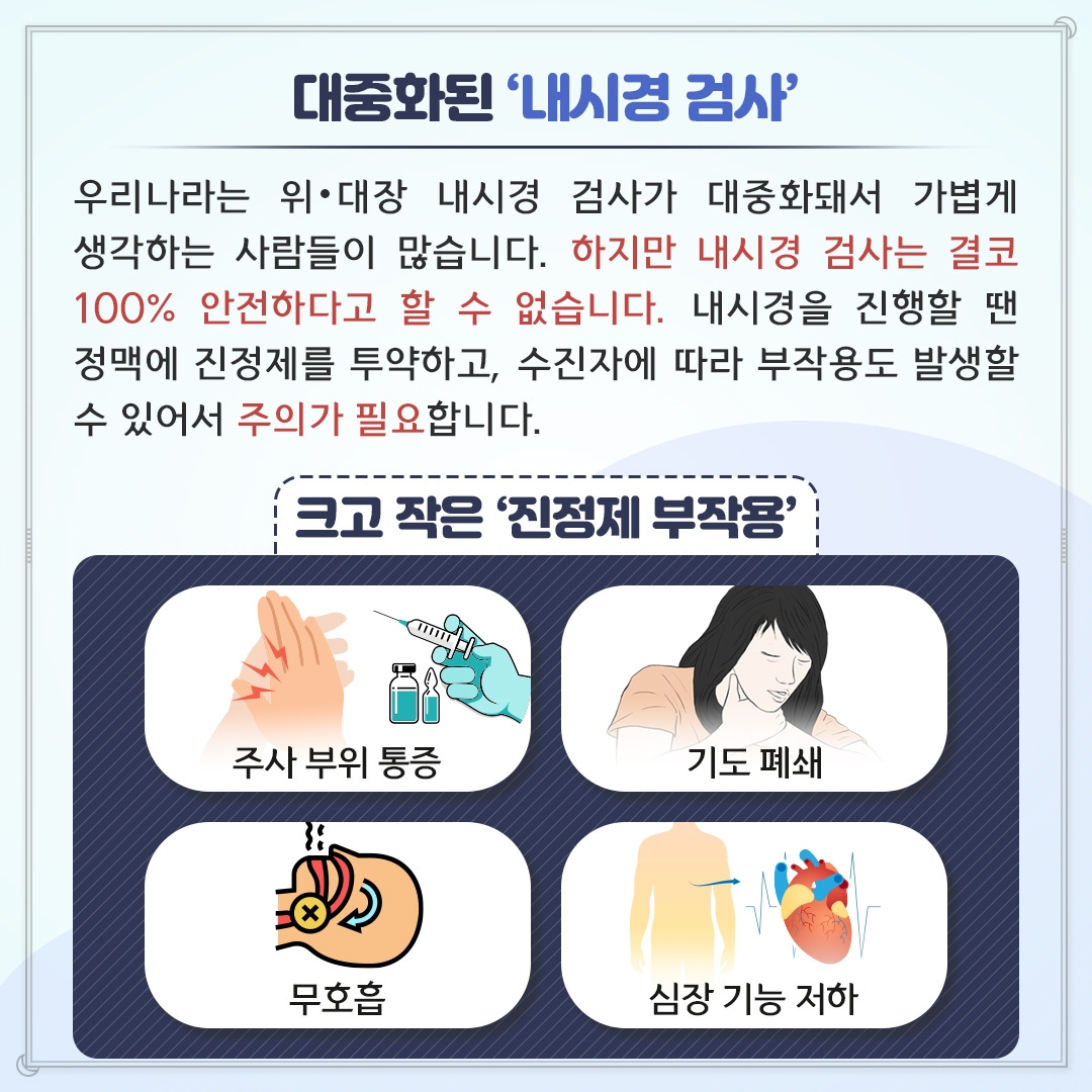 내시경진정제_02.jpg