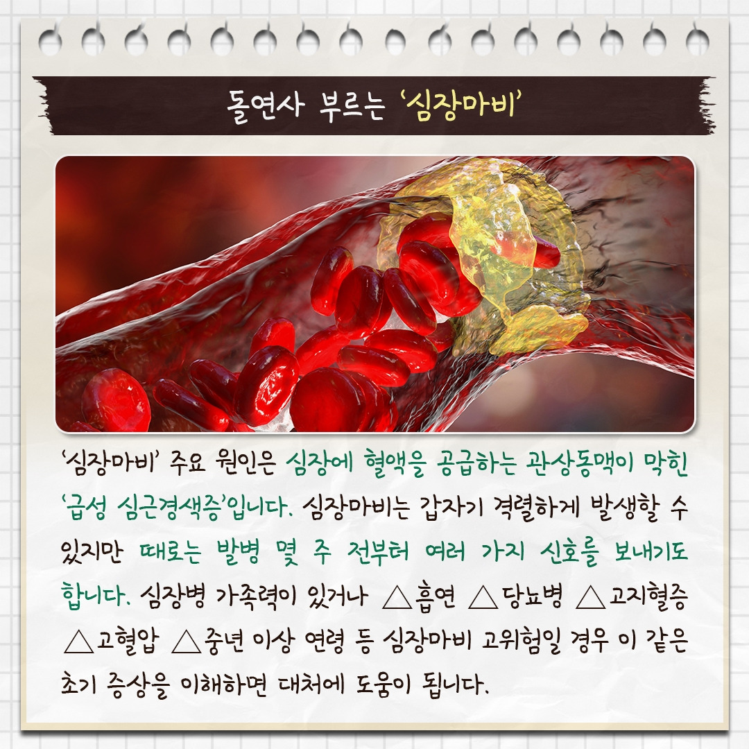 심장마비 증상_02.jpg