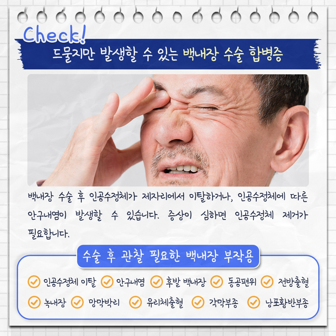 백내장 재수술_09 .jpg