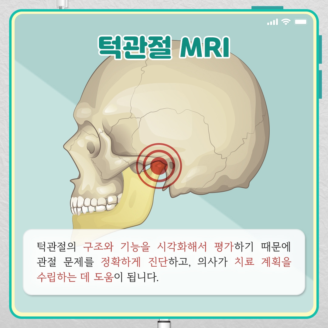 턱관절 MRI_03.jpg