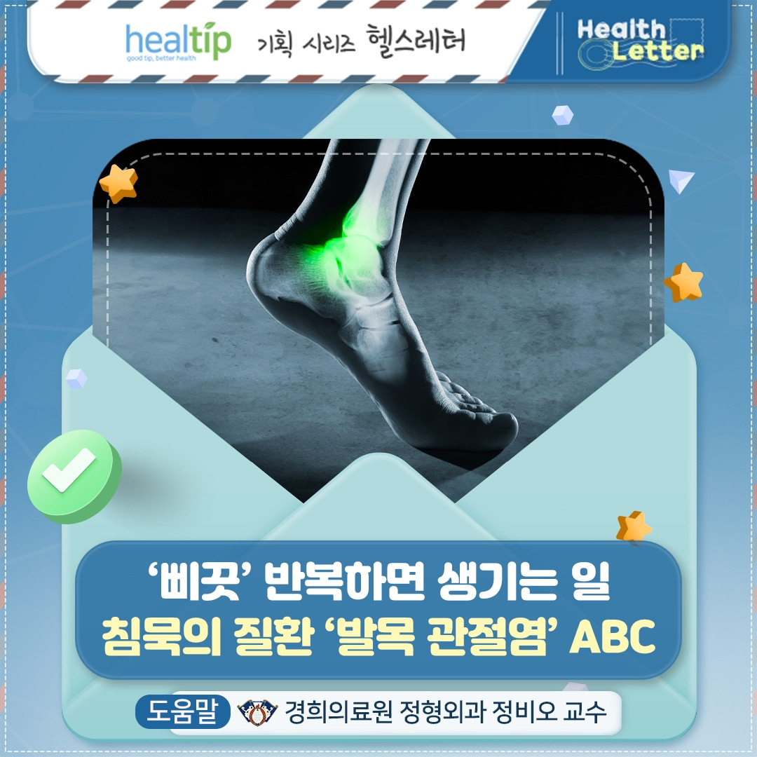 발목관절염_01_힐팁.jpg