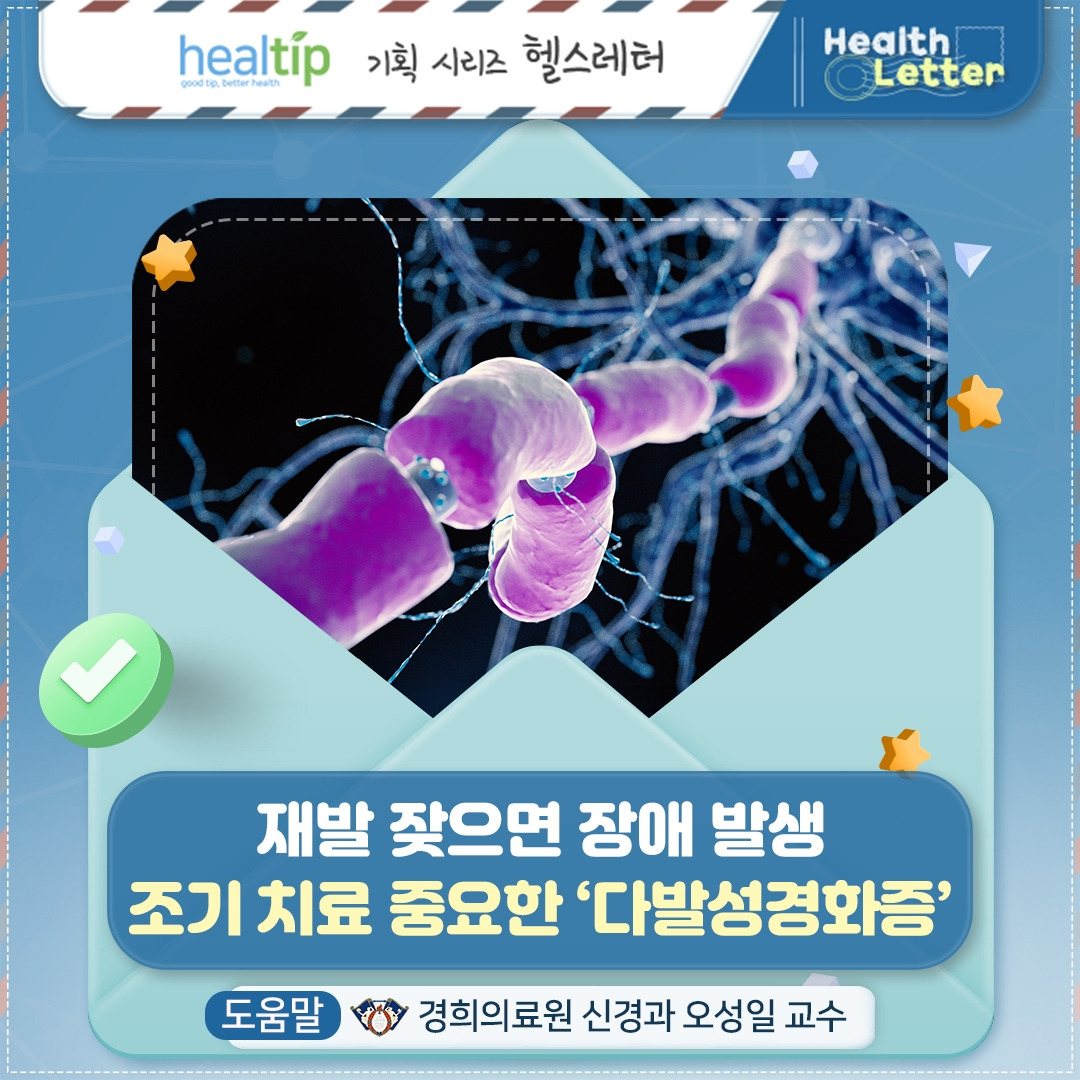 다발성경화증_01_힐팁.jpg
