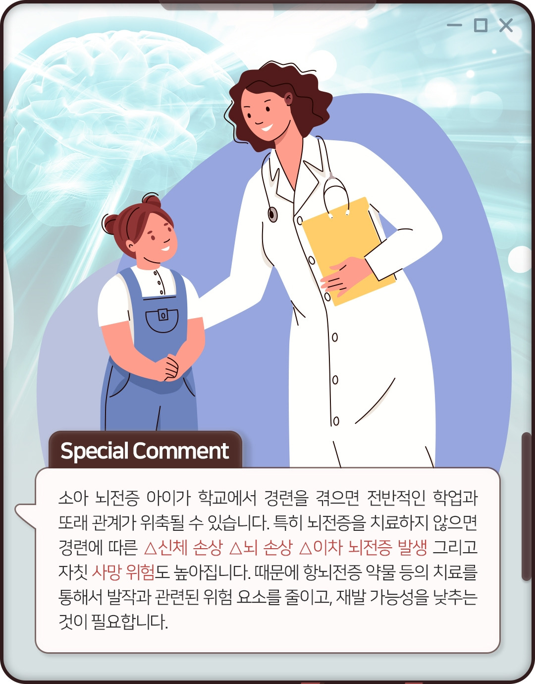 소아뇌전증_10_힐팁.jpg