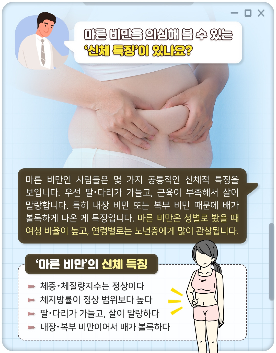 마른비만_05.jpg