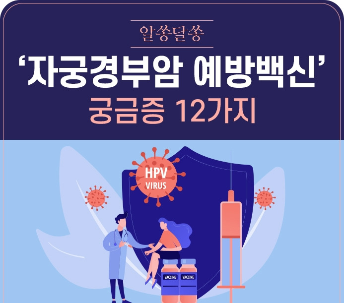 강동경희대병원415-자궁경부암 백신1.jpg