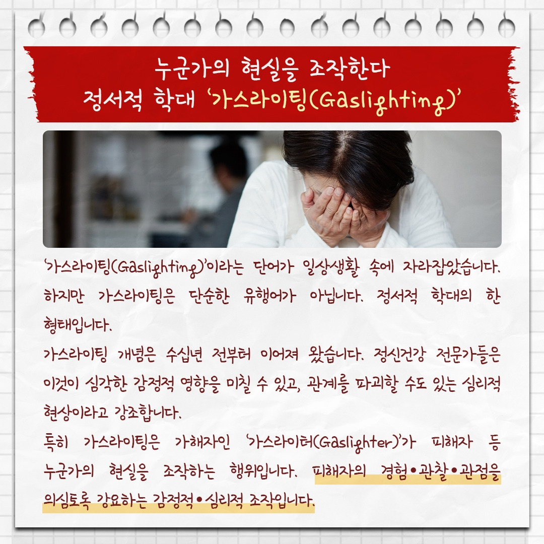 가스라이팅_02 .jpg