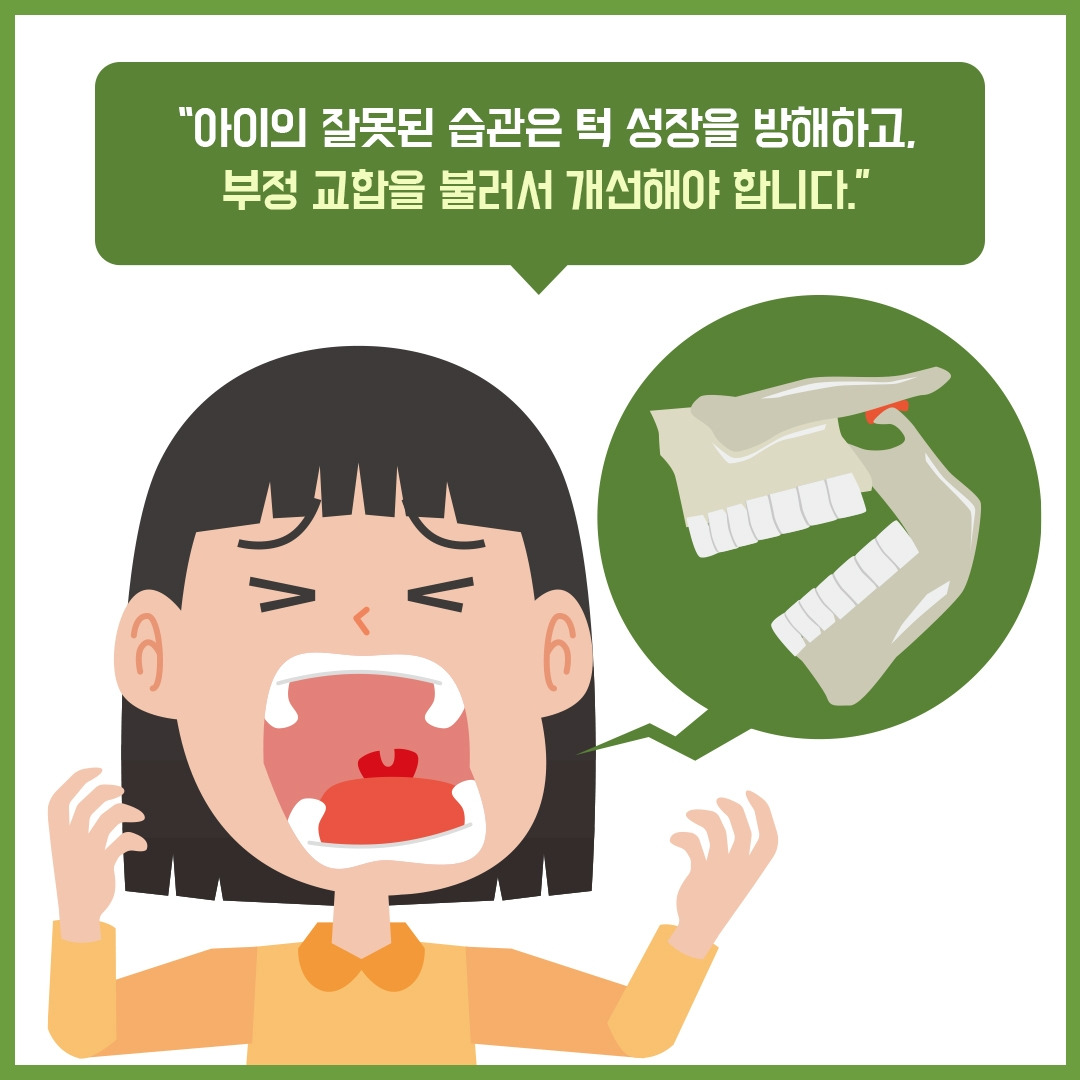소아치과교정6_힐팁.jpg