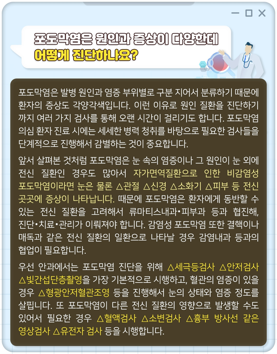포도막염_08.jpg