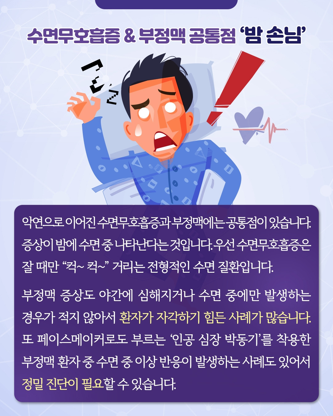 수면무호흡&부정맥_05.jpg