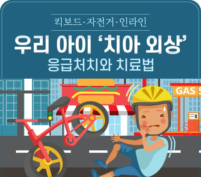 강동경희대병원357-소아 치아외상1.jpg