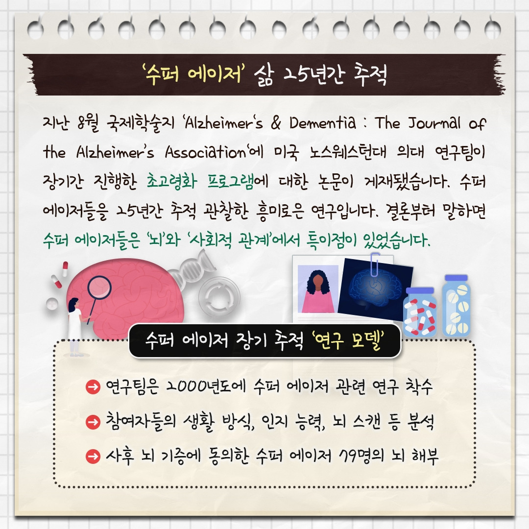 슈퍼 에이저의뇌_03.jpg