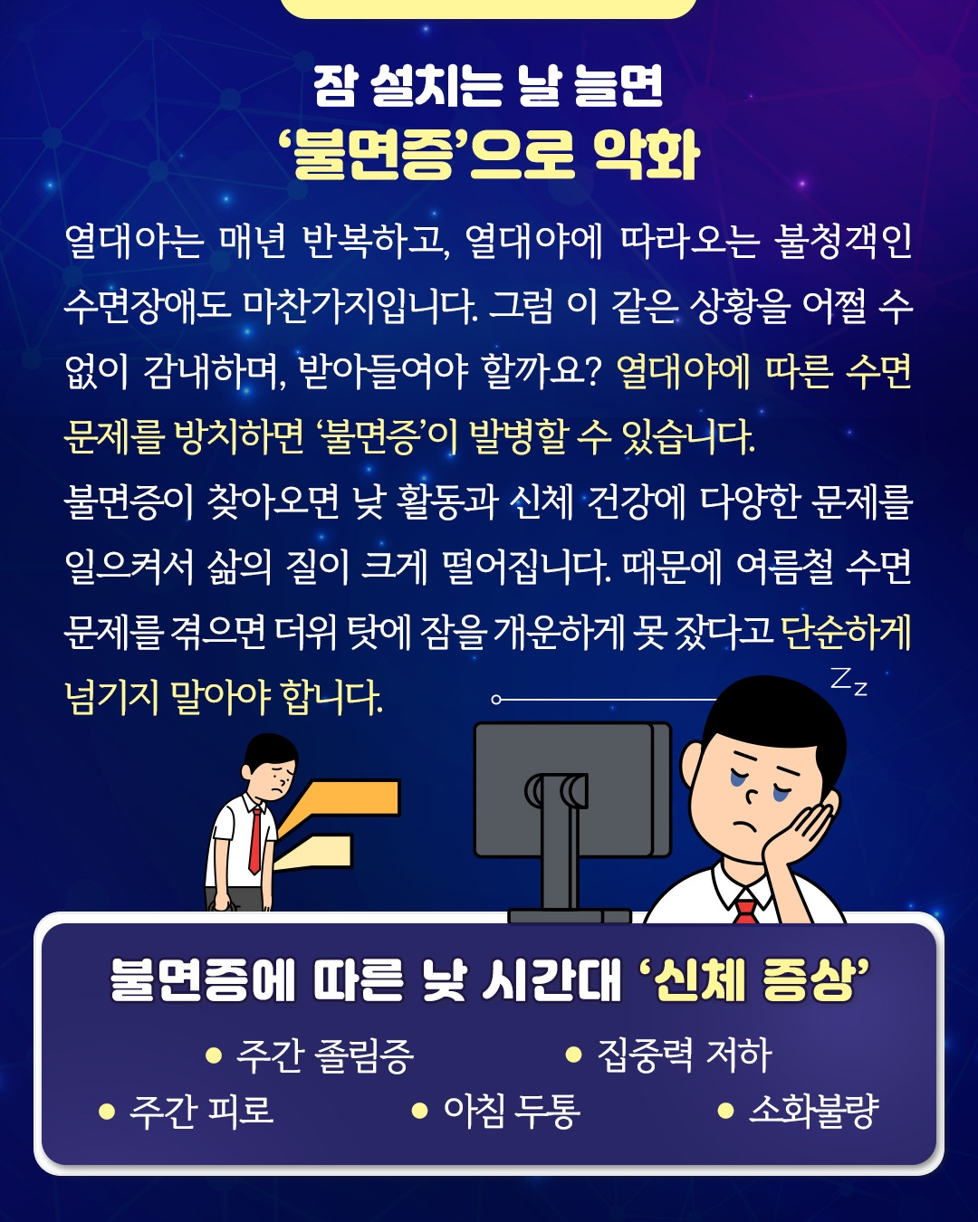 열대야불면증_04.jpg